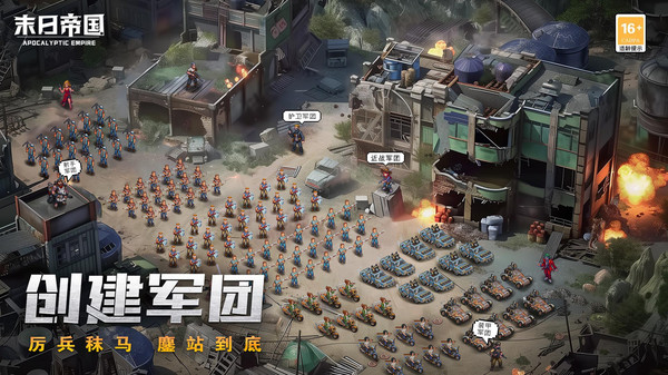 末日帝国无限钻石版