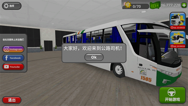 公路司机中文版