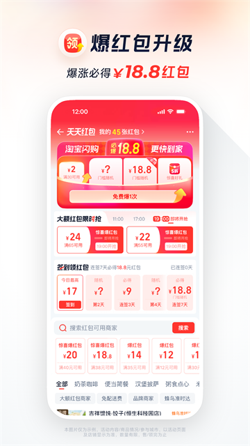淘宝闪购