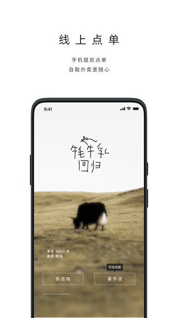 喜茶GO