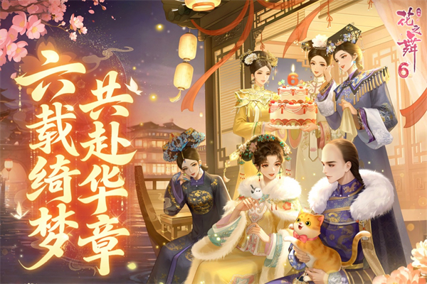 花之舞手机版
