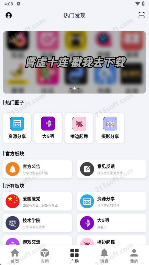 分享社区