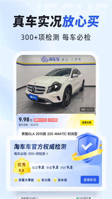淘车车
