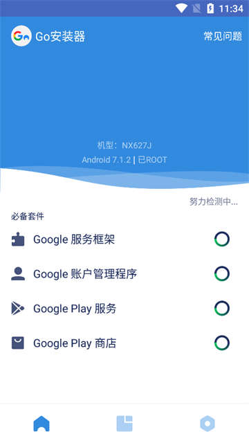 Go谷歌安装器三件套