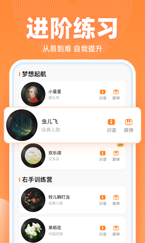 虫虫简谱