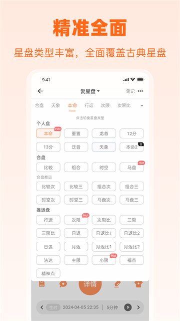 爱星盘