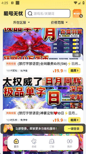 租号无忧