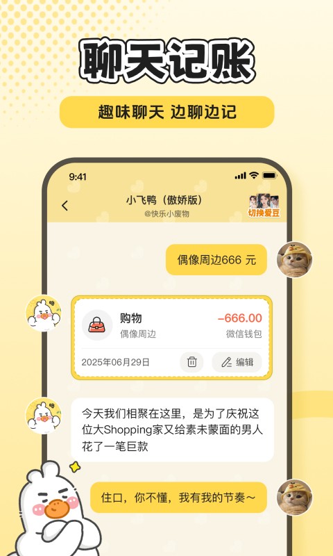 飞鸭记账