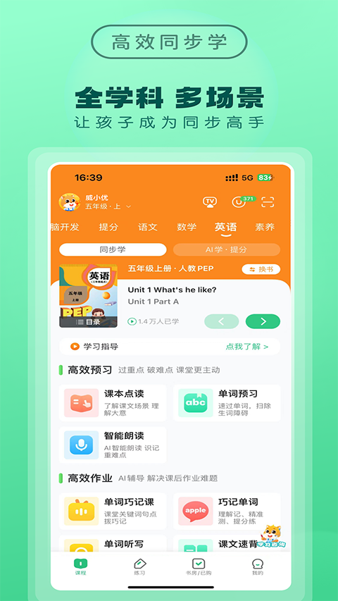 优教信使家辅版官方版