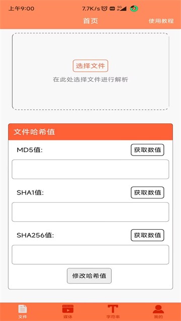 文件MD5修改器