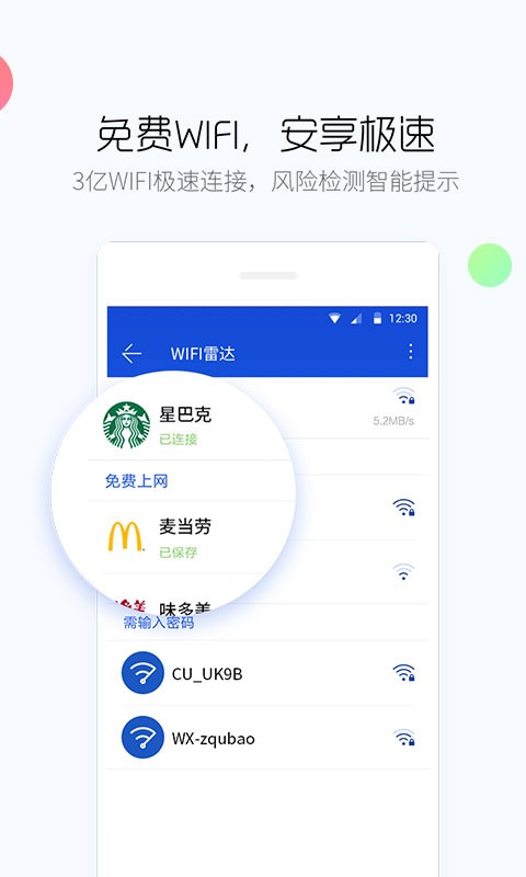 百度卫士抢票宝app