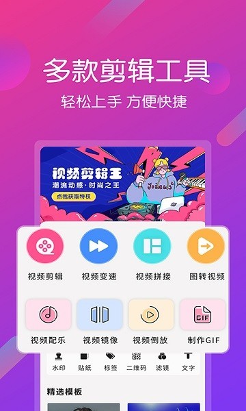 视频剪辑编辑