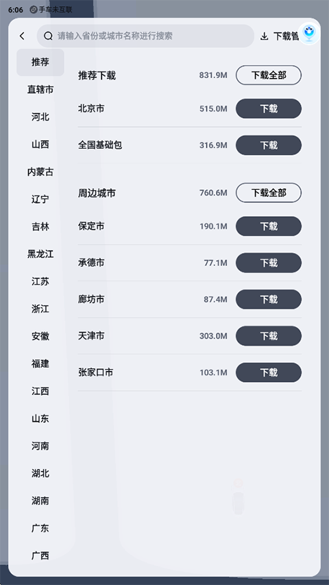百度地图汽车版ar导航