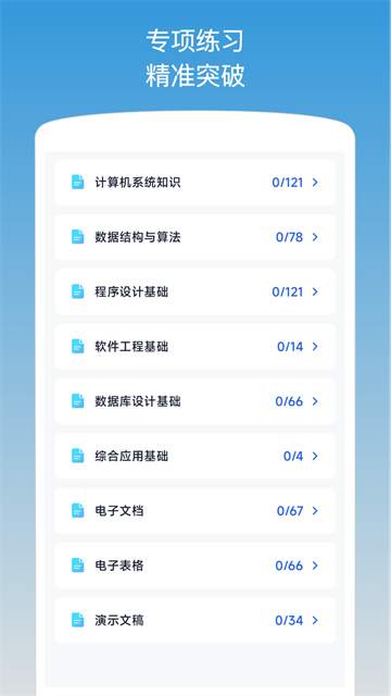 计算机二级office题库