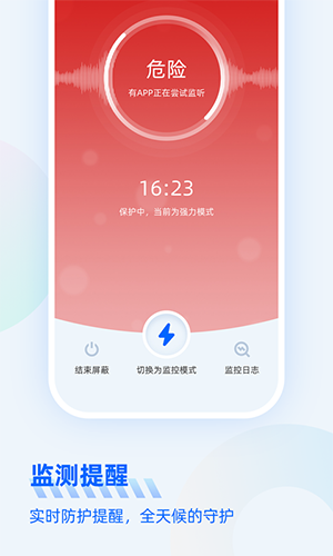 手机防骚扰保护