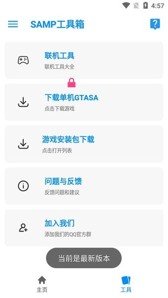 samp工具箱