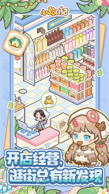小岛日记官方版