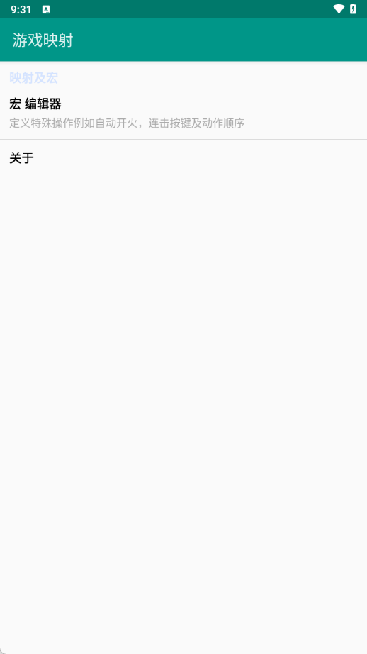 游戏映射