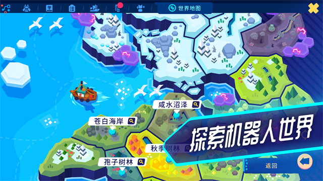 机器人世界冒险完整版