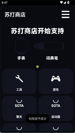 苏打商店手表版