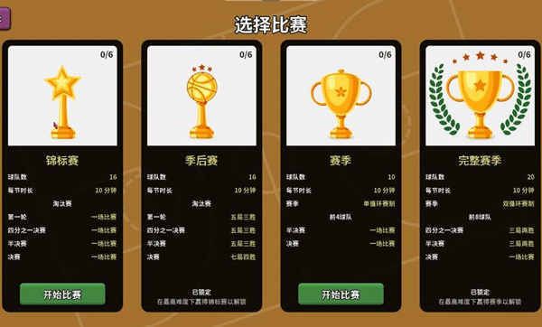 篮下王朝战术大师手机版