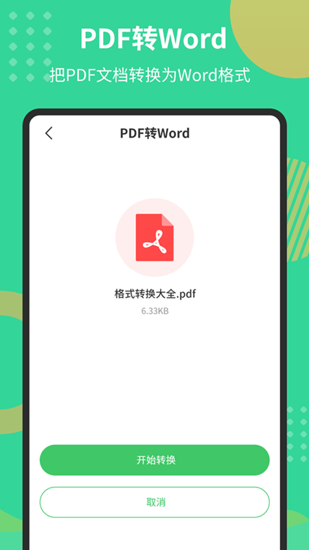 Pdf文档转换器