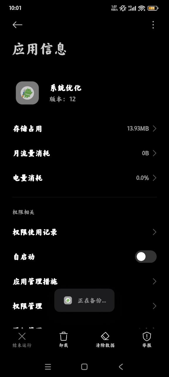 安卓系统优化