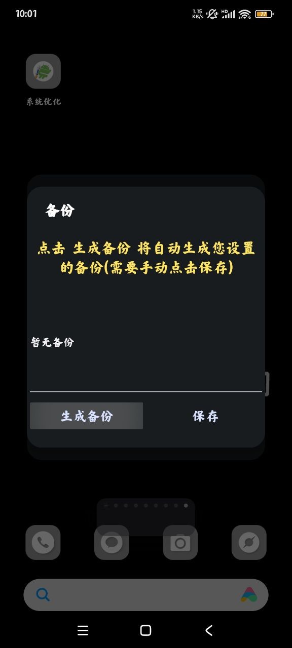 安卓系统优化
