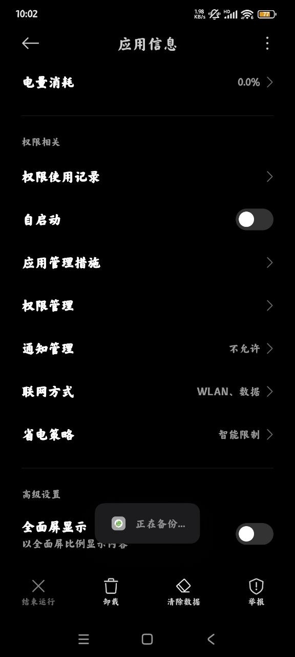 安卓系统优化