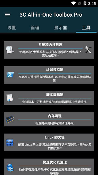 3C一体工具箱安卓版