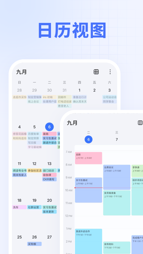 滴答清单