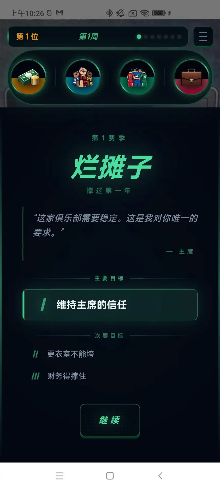 荣耀之路足球俱乐部官方版