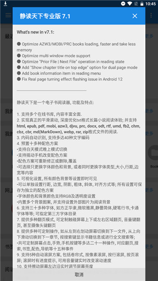 静读天下直装解锁专业版