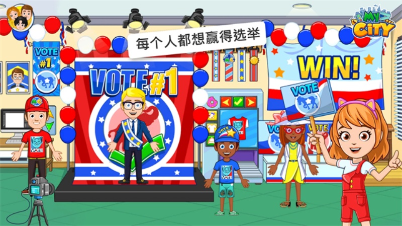 我的城市选举日中文版