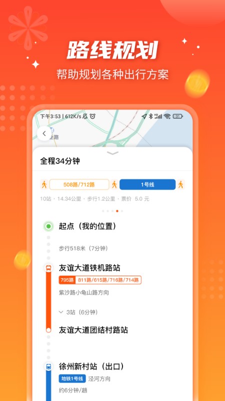 武汉智能公交