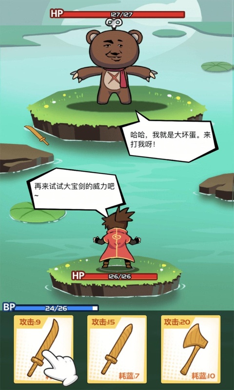 斧头互怼安卓版
