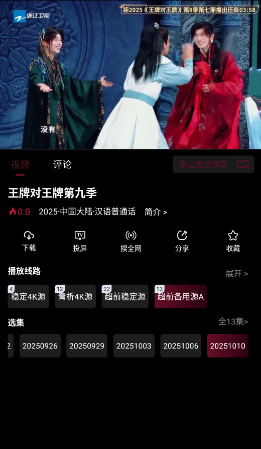 追番达人