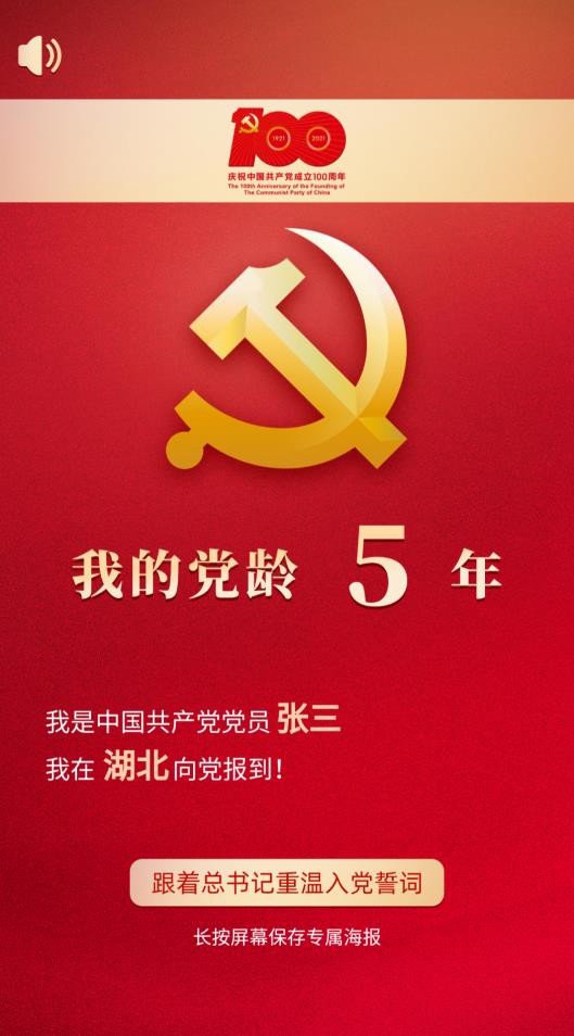 我的党龄