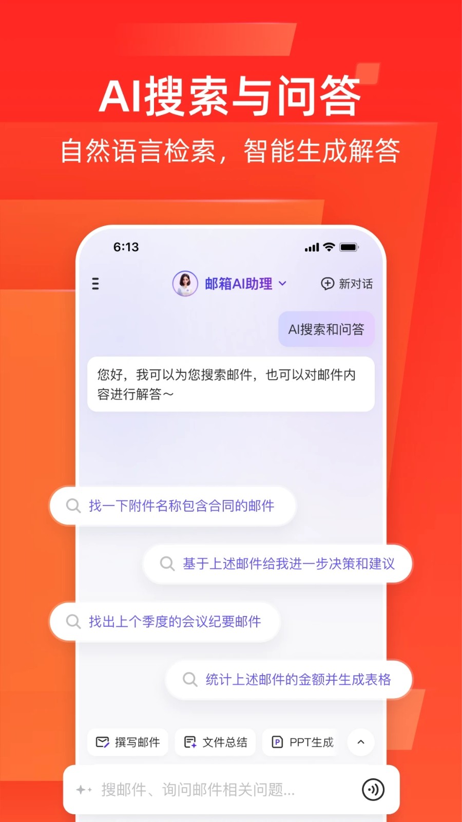 网易闪电邮