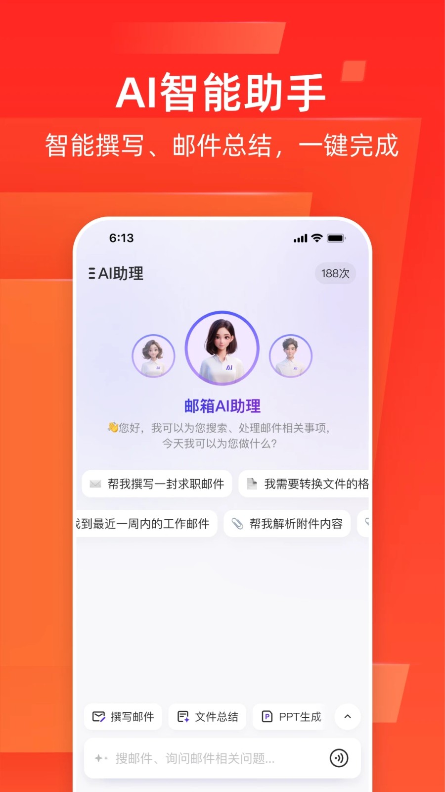 网易闪电邮