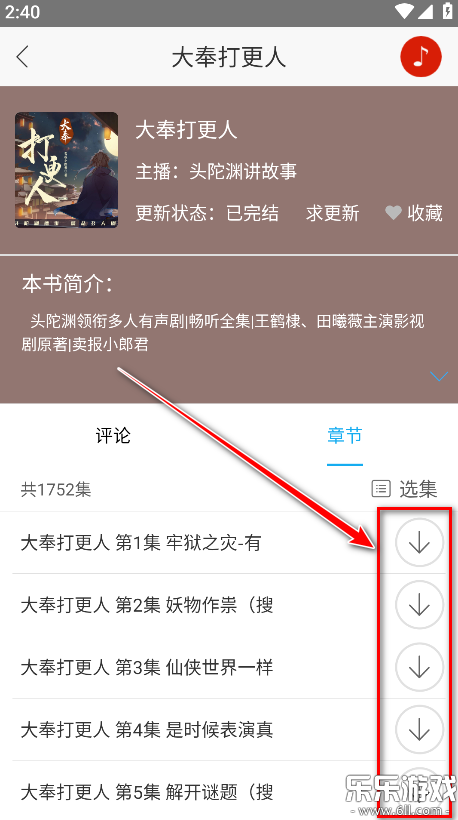听中国听书