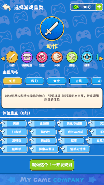 我的游戏公司正版