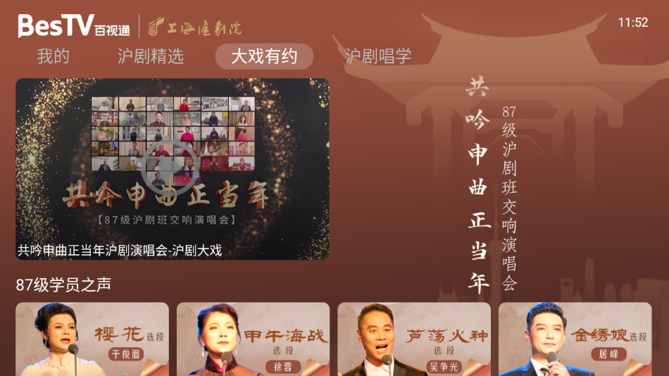 BesTV中国沪剧