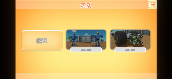 战争机器人时代手机版