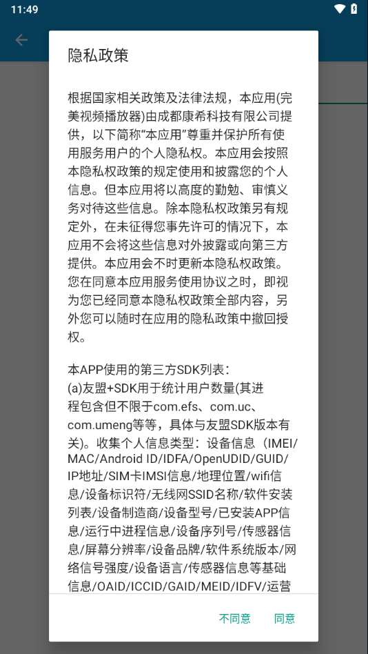 完美视频播放器