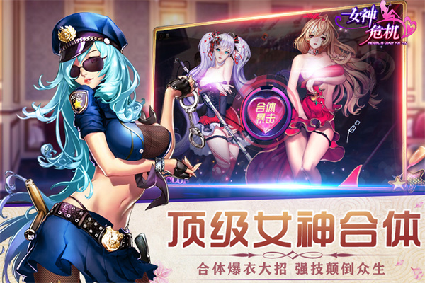 女神危机未和谐版