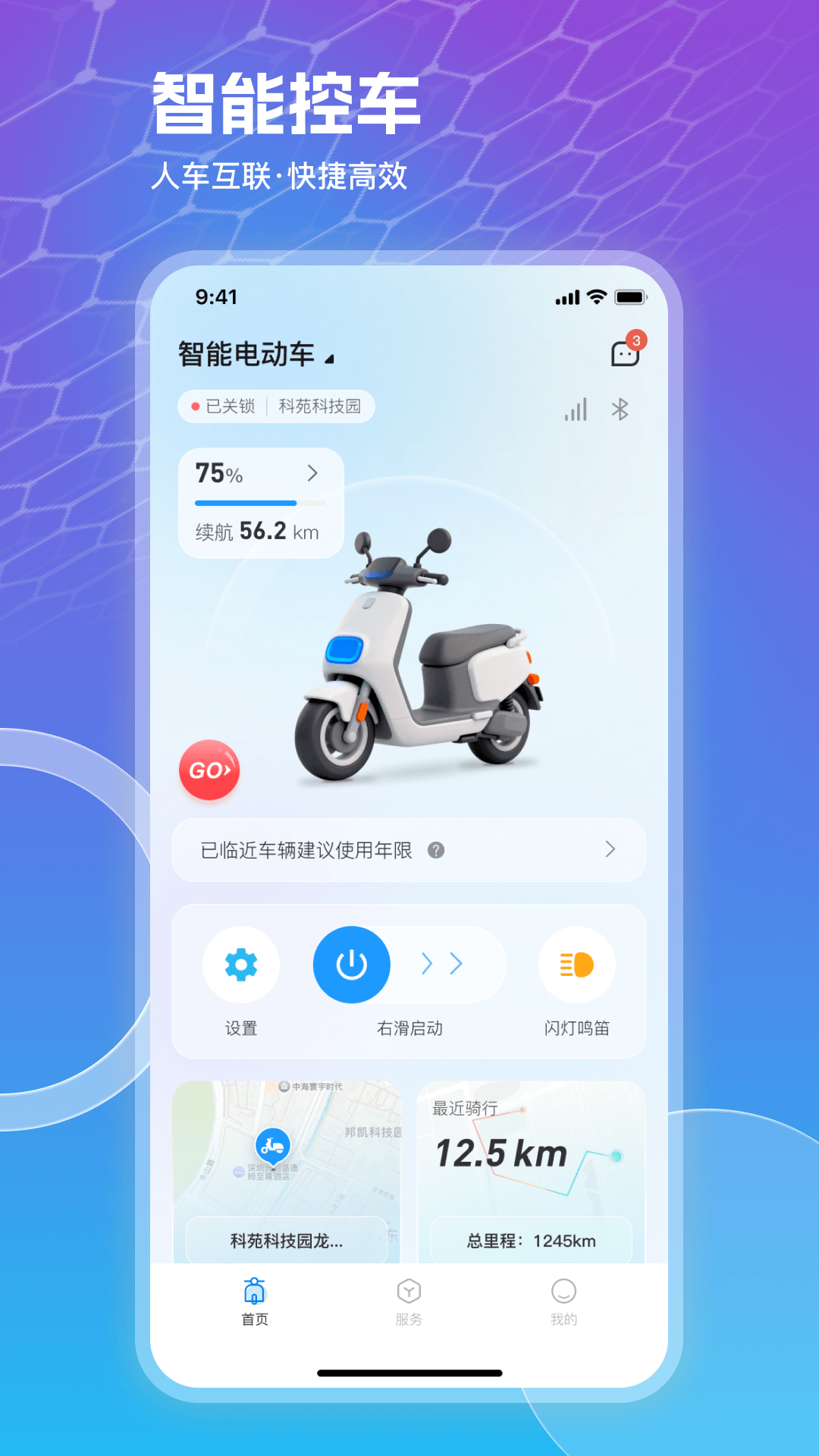 追风智联