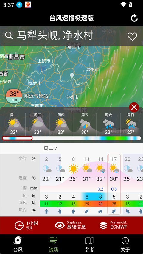 台风速报极速版