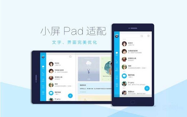 QQipad版