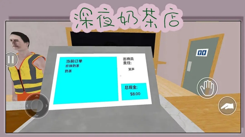 深夜奶茶店手游